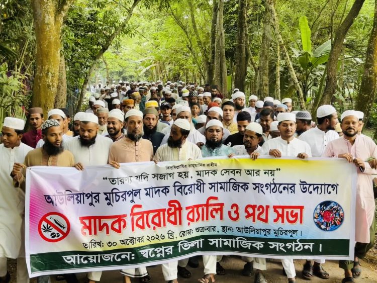 পটুয়াখালীতে মাদকবিরোধী র্যালিতে অংশ নিলেন সাড়ে তিন শতাধিক মানুষ