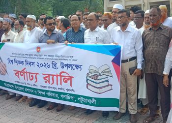 গলাচিপায় বিশ্ব শিক্ষক দিবস উপলক্ষে বর্ণাঢ্য র্যালি ও আলোচনা সভা অনুষ্ঠিত