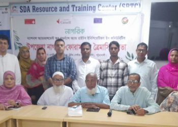 পটুয়াখালী সদর উপজেলা নাগরিক ফোরামের চতুর্থ ত্রৈমাসিক সভা ও নাগরিক প্রকল্পবিষয়ক কর্মশালা অনুষ্ঠিত