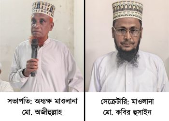 পটুয়াখালীতে মুফাসসিরীনের কাউন্সিল অনুষ্ঠিত: নতুন কমিটি ঘোষণা