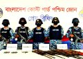 সুন্দরবনে বনদস্যুদের ফেলে যাওয়া ৯টি আগ্নেয়াস্ত্র ও ১৪ রাউন্ড গুলি উদ্ধার