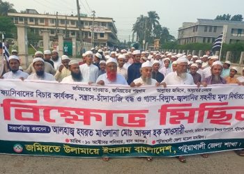পটুয়াখালীতে জমিয়তে উলামায়ে ইসলাম বাংলাদের বিক্ষোভ মিছিল