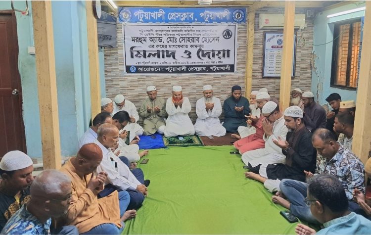 মরহুম সাংবাদিক সোহরাব হোসেনের স্মরণে পটুয়াখালী প্রেস ক্লাবে দোয়া অনুষ্ঠিত