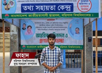বরিশাল বিশ্ববিদ্যালয় ছাত্রদল নেতার প্ররোচনায় সিনিয়রের গায়ে হাত তোলার অভিযোগ জুনিয়রের বিরুদ্ধে