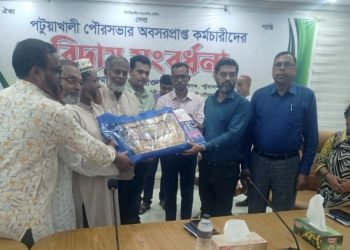 পটুয়াখালী পৌর সভার অবসরপ্রাপ্ত কর্মচারীদের বিদায় সংবর্ধনা