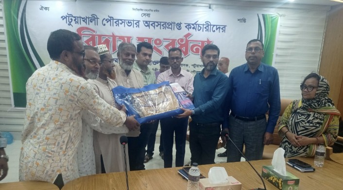 পটুয়াখালী পৌর সভার অবসরপ্রাপ্ত কর্মচারীদের বিদায় সংবর্ধনা