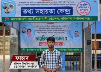 বরিশাল বিশ্ববিদ্যালয়ে শিক্ষার্থীকে মারধরের অভিযোগ, ছাত্রদল নেতার বিরুদ্ধে প্ররোচনার দাবি