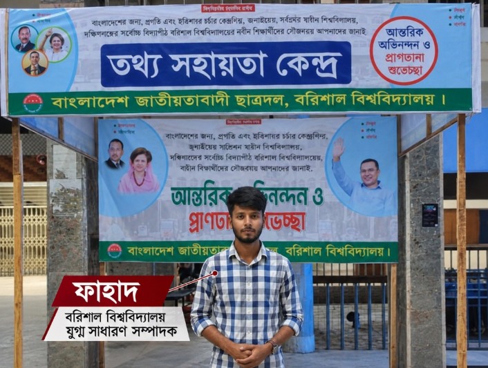 বরিশাল বিশ্ববিদ্যালয়ে শিক্ষার্থীকে মারধরের অভিযোগ, ছাত্রদল নেতার বিরুদ্ধে প্ররোচনার দাবি