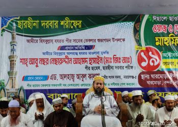 লোকদেখানো ইবাদত নয়, আমল হোক একমাত্র আল্লাহর সন্তুষ্টির জন্য -ছারছীনার পীর ছাহেব