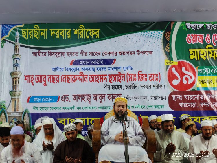 লোকদেখানো ইবাদত নয়, আমল হোক একমাত্র আল্লাহর সন্তুষ্টির জন্য -ছারছীনার পীর ছাহেব