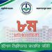বরিশাল বিশ্ববিদ্যালয় সাংবাদিক সমিতির অষ্টম বর্ষে পদার্পণ